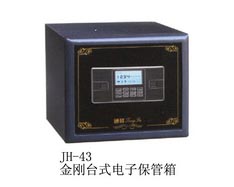 JH-43金刚台式电子保管箱